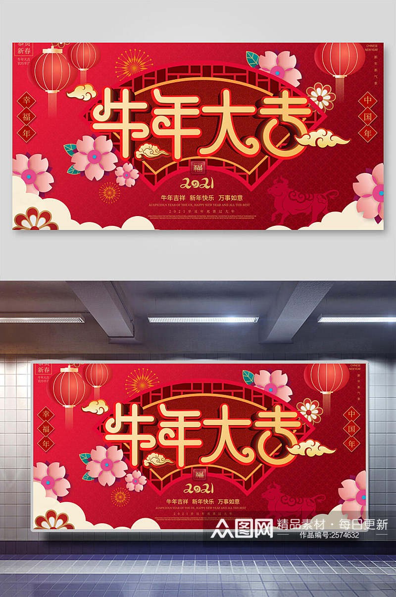 中式花卉牛年大吉新年宣传展板素材