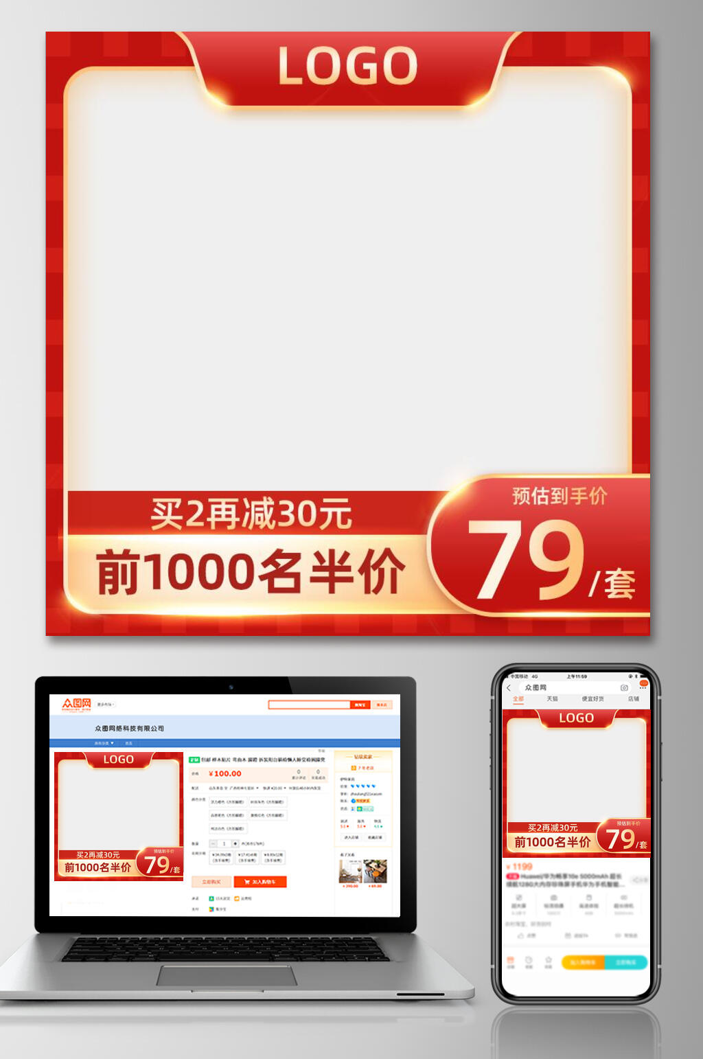 简约红金双十二促销电商主图素材