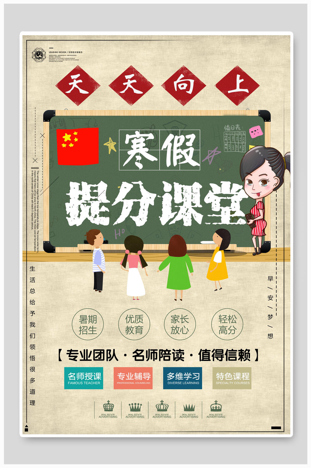 黑板风寒假辅导班招生宣传海报素材