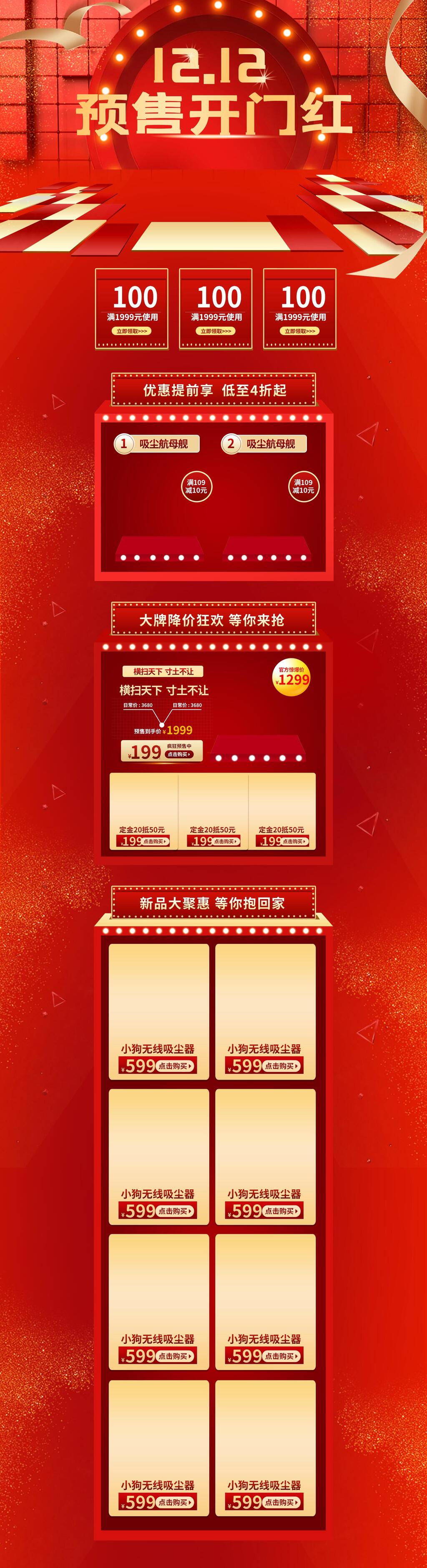 红金高端预售开门红双十二电商首页素材