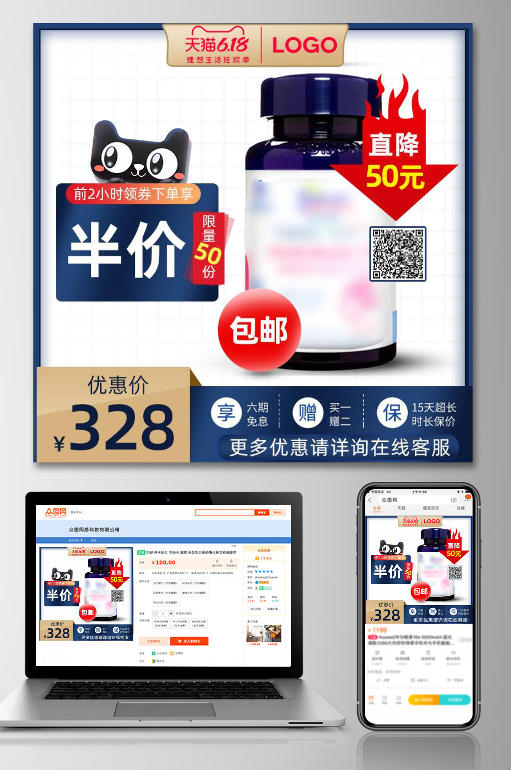 六一八保健品促销电商主图素材
