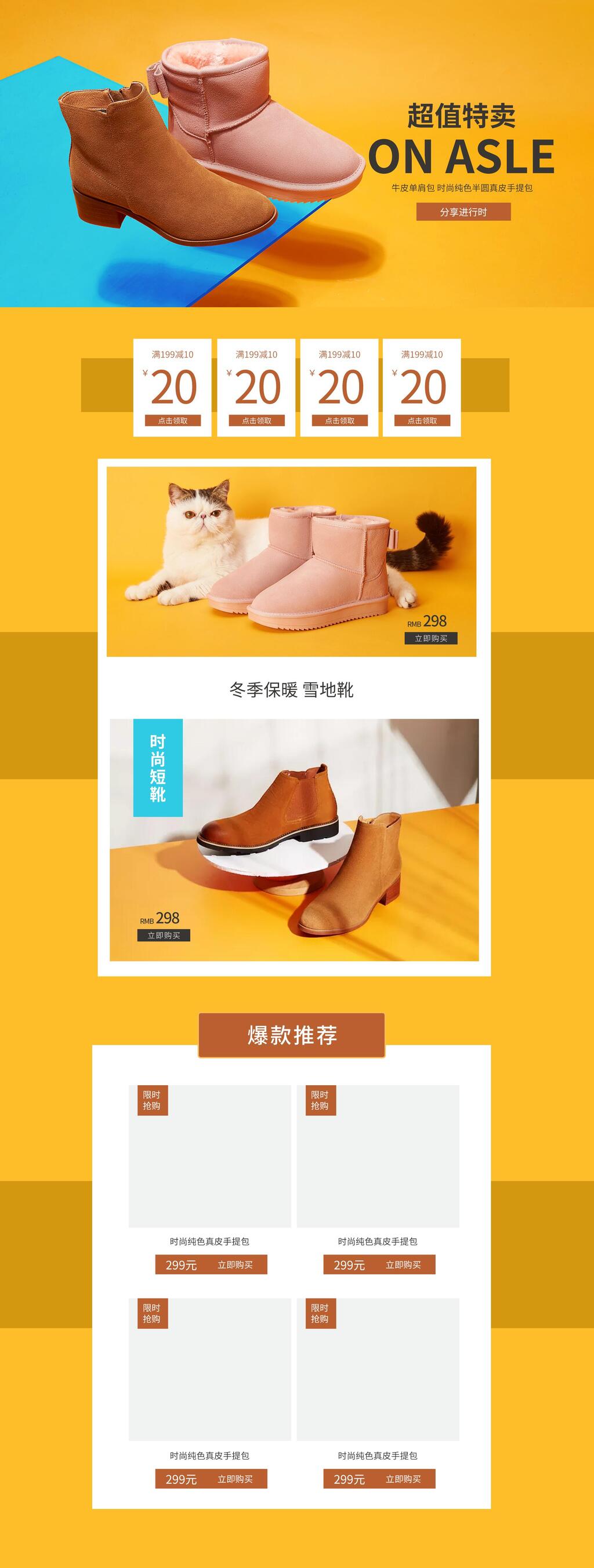 黄色超值特惠冬靴双十二电商首页素材