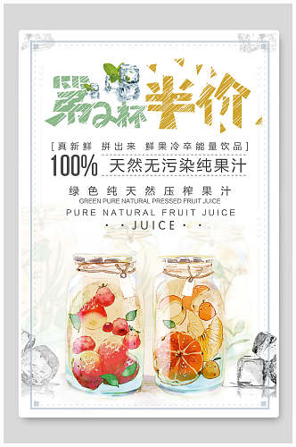 水彩果汁饮料促销海报