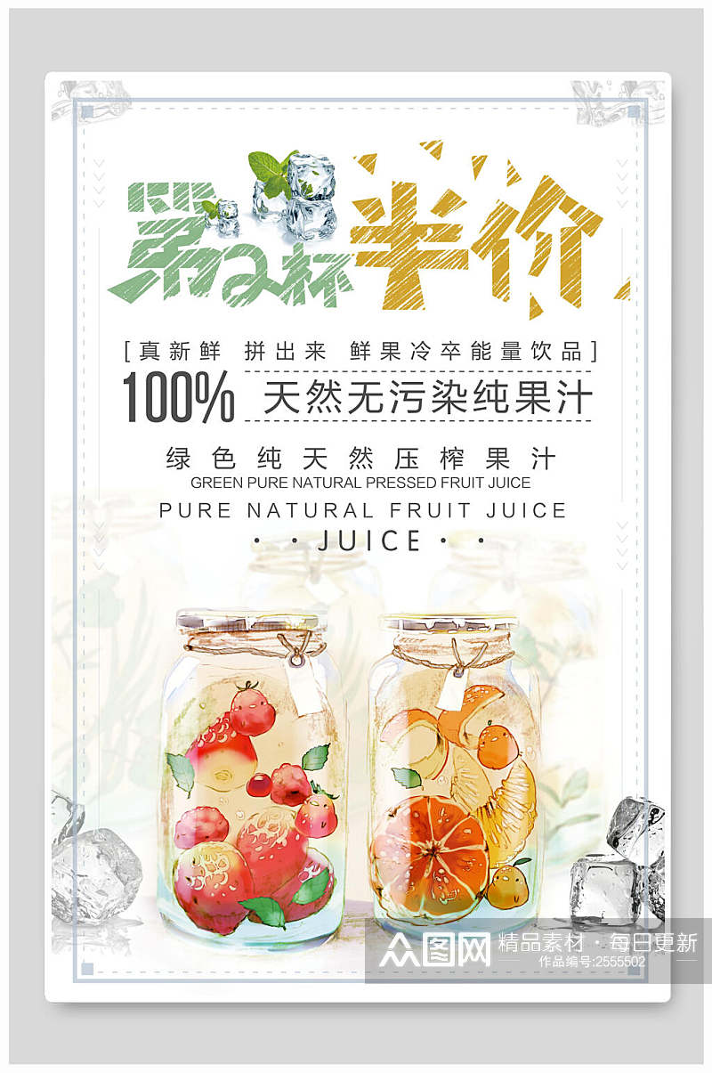 水彩果汁饮料促销海报素材