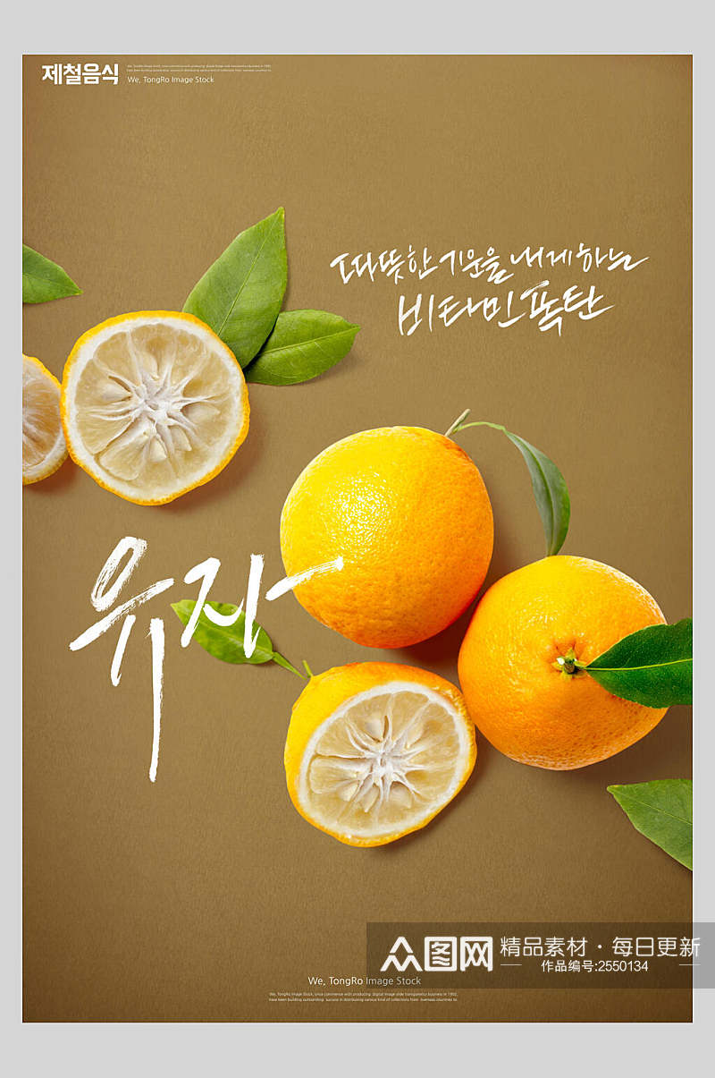 时尚橙子韩国美食海报素材