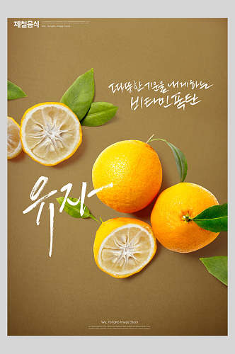 时尚橙子韩国美食海报