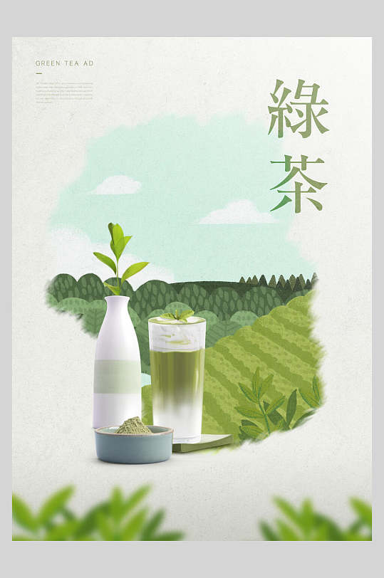 清新绿茶茶叶广告宣传海报