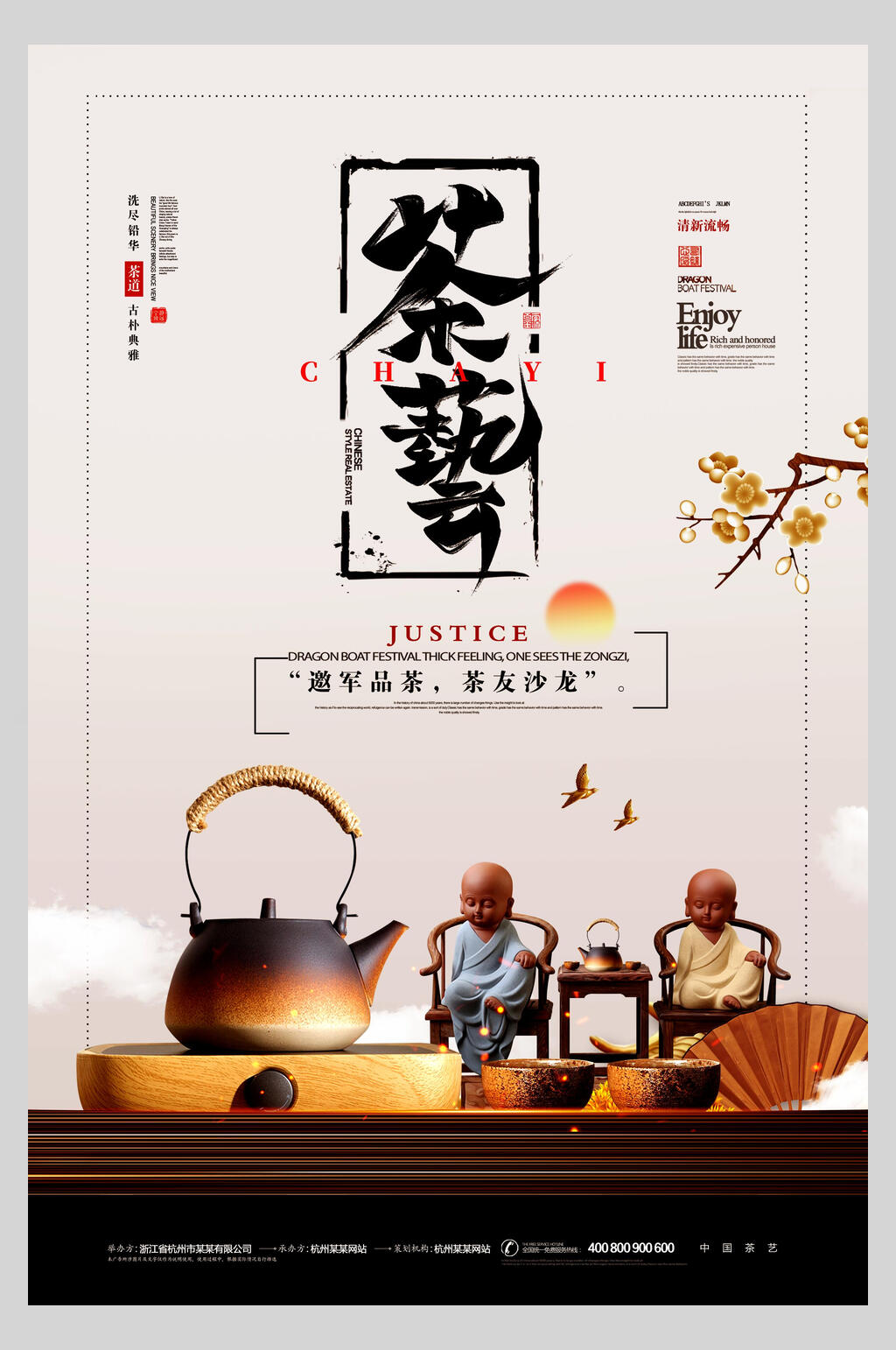 中国风茶艺茶道海报素材