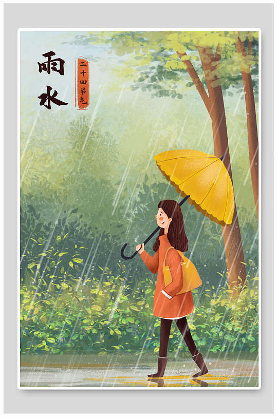 雨水节气插画创意海报图片-雨水节气插画创意海报设计素材-雨水节气