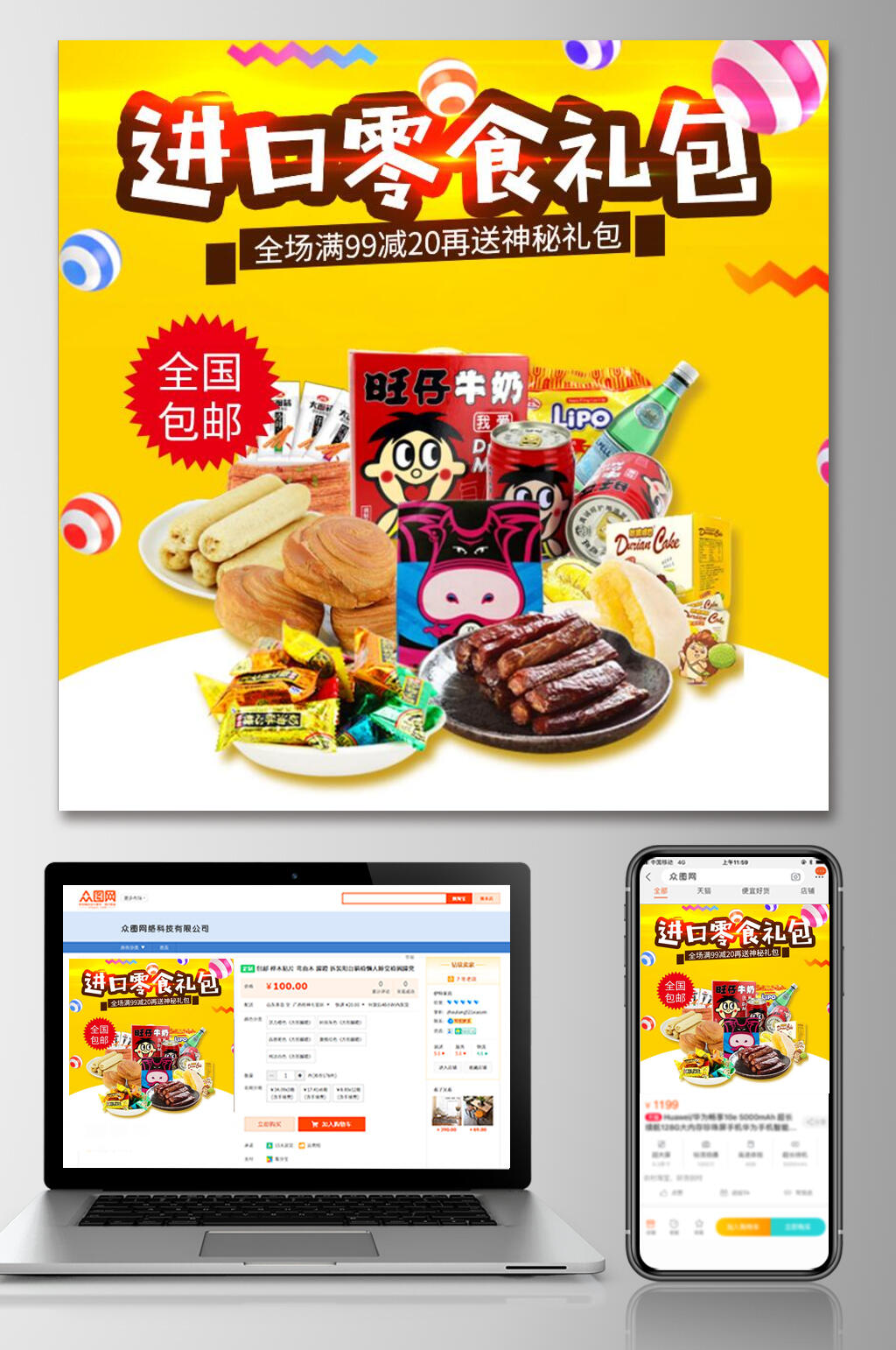 进口零食礼包食品电商主图素材