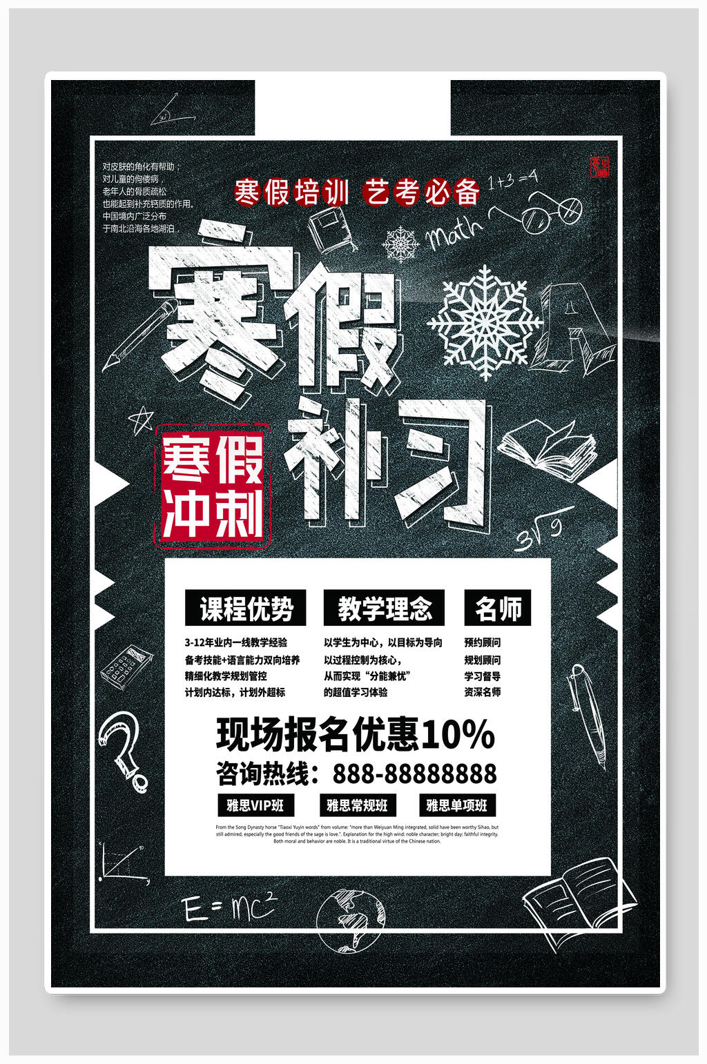手绘寒假补习班辅导班招生海报素材