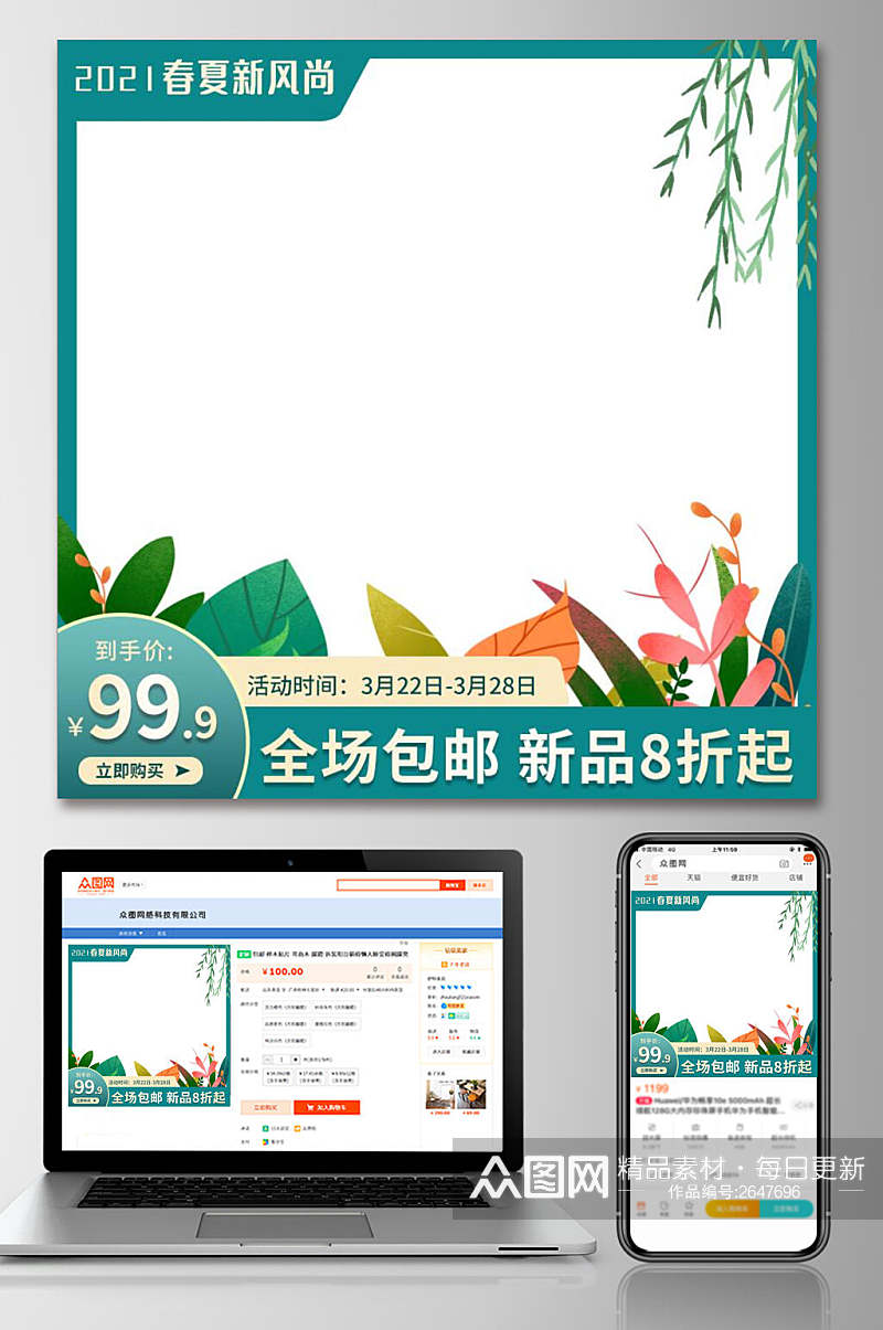 清新植物春夏新风尚春季电商主图素材