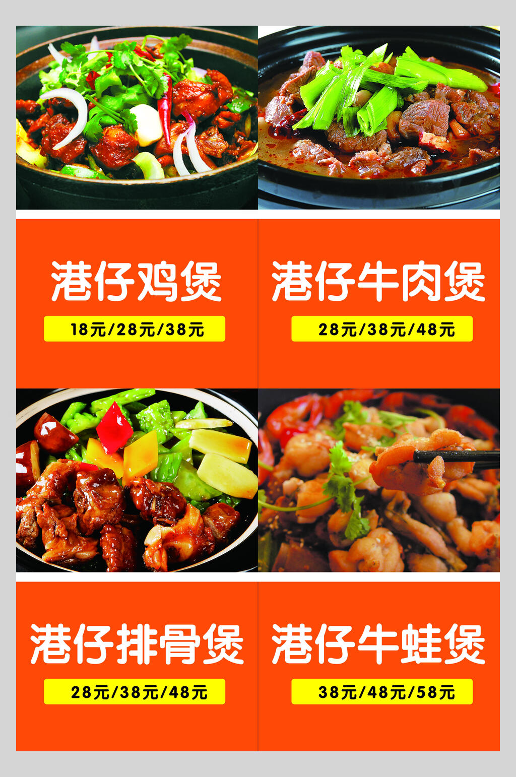 新鮮雞公煲價(jià)格表海報(bào)素材