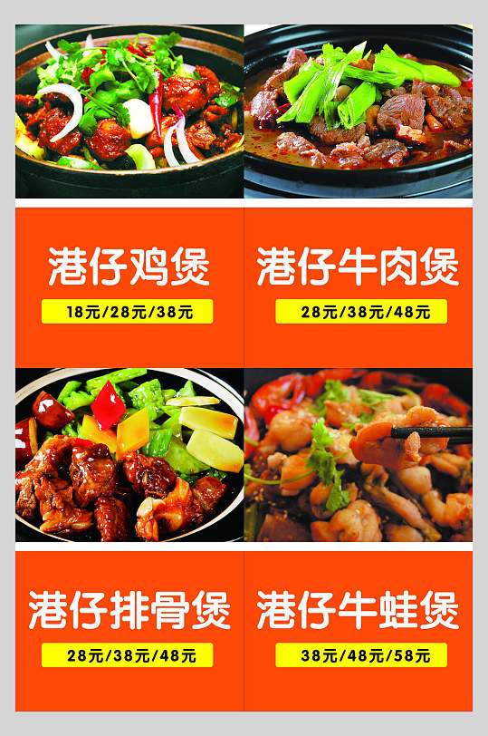 新鲜鸡公煲价格表海报