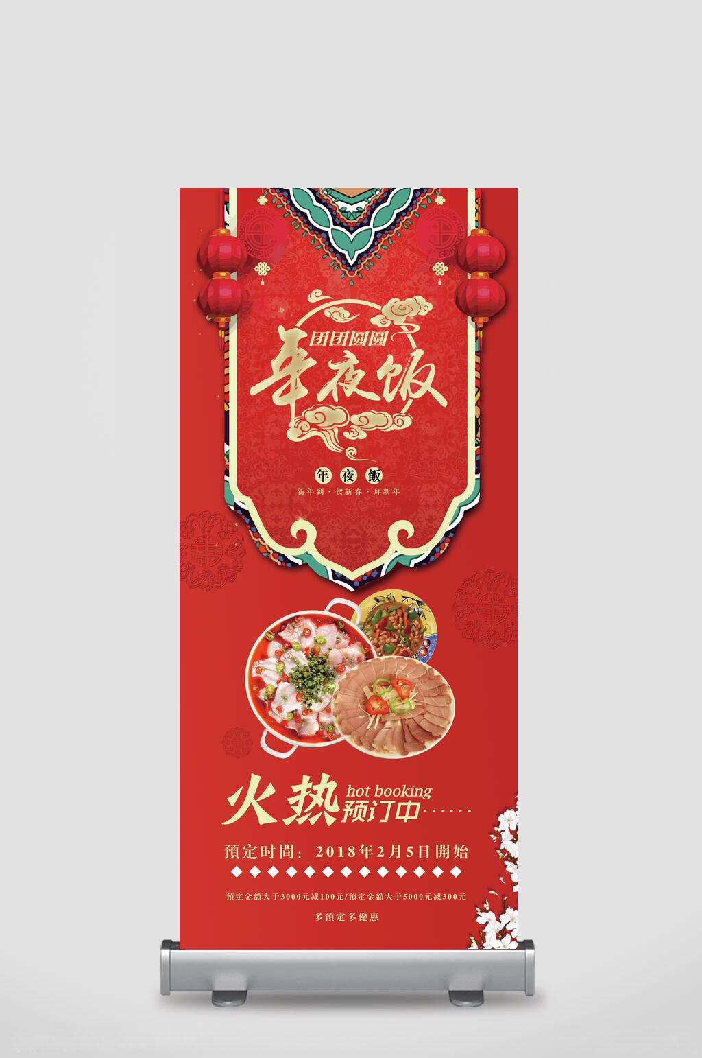 中国风新年新春年夜饭展架素材