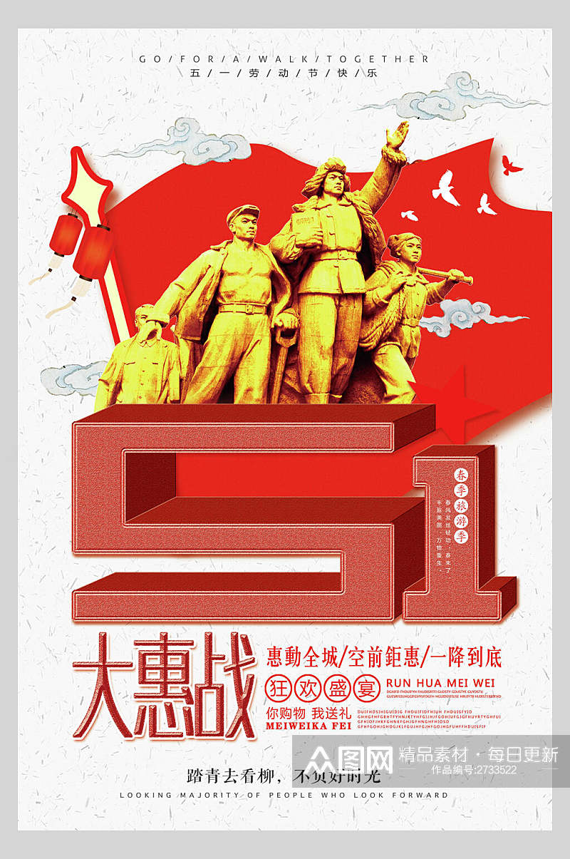 民族风五一劳动节大惠战节日促销海报素材