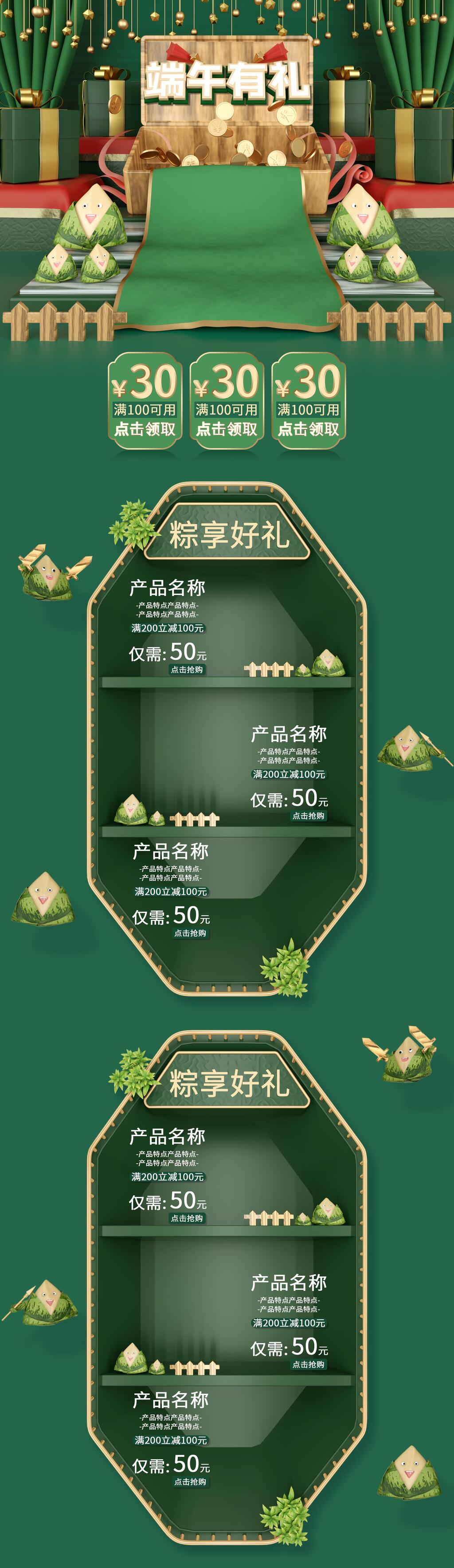 绿色时尚粽子端午节有礼电商首页素材
