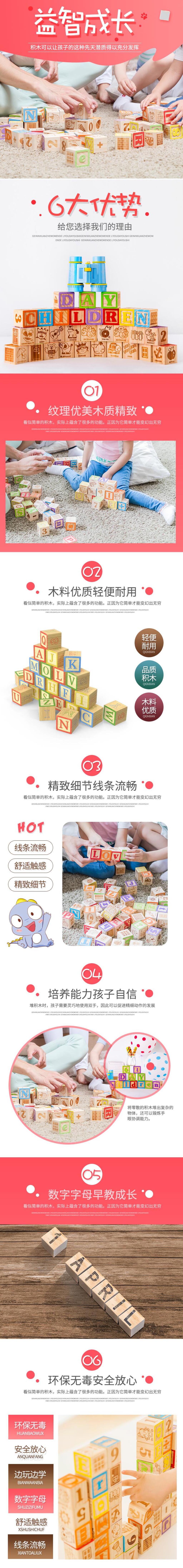 益智成长婴儿用品电商详情页素材