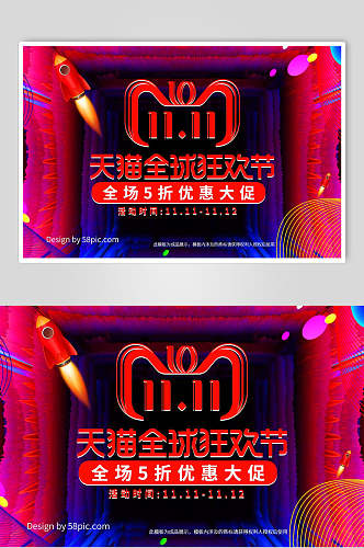 炫酷双十一天猫全球狂欢节电商banner