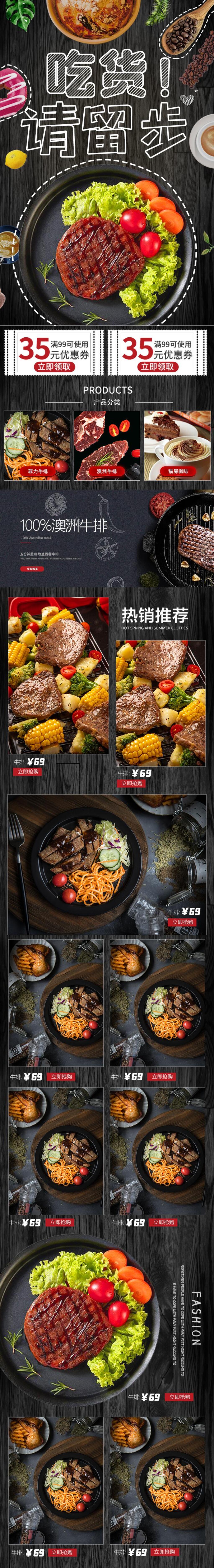 吃货请留步电商首页素材