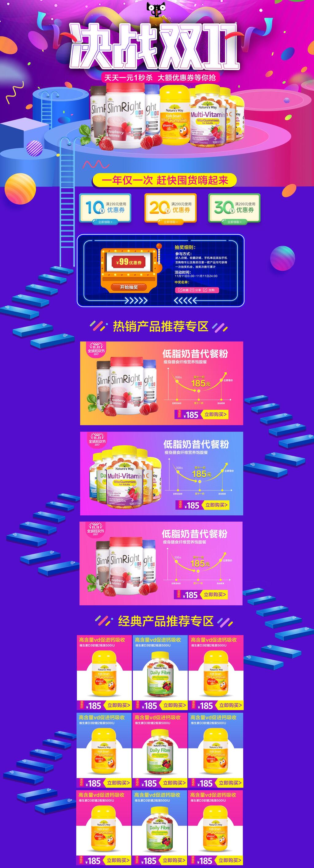 食品决战双十一电商首页素材