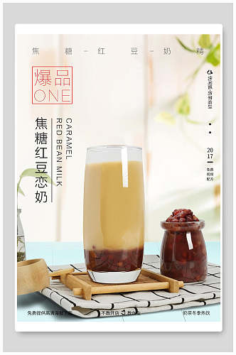 爆品焦糖红豆恋奶奶茶海报