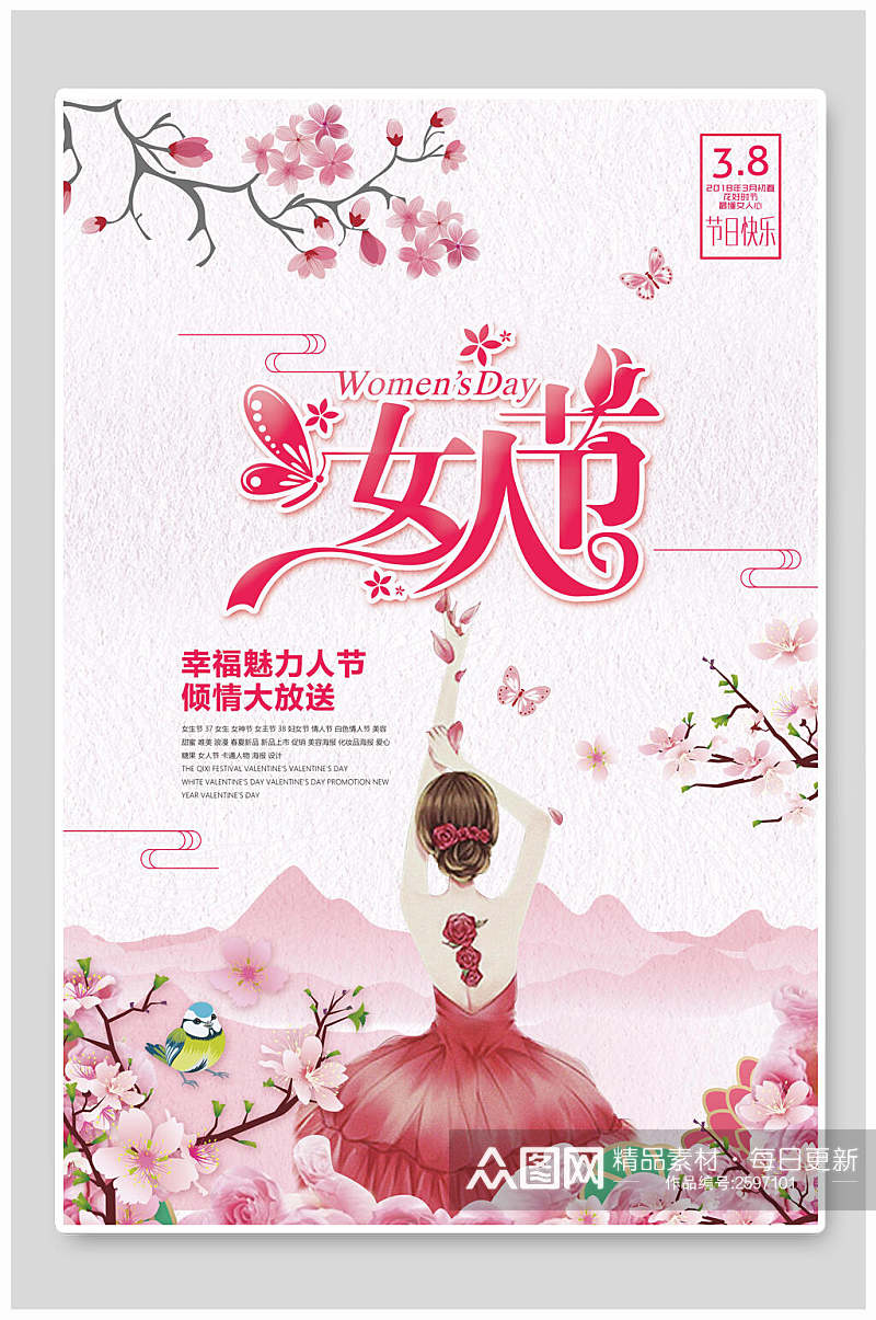 粉色樱花魅力女王节店铺促销海报素材