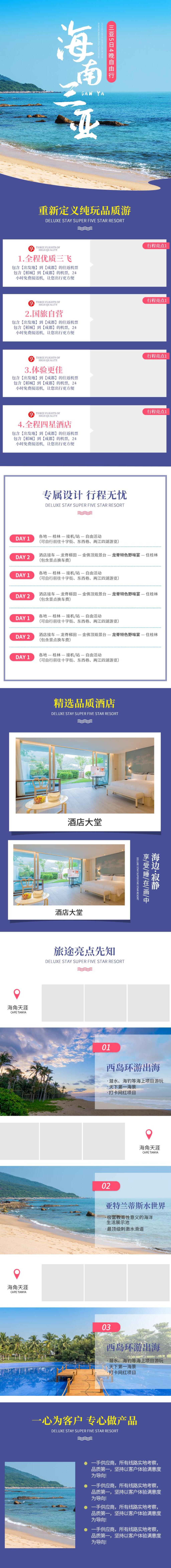 清新海南三亚旅游电商详情页素材