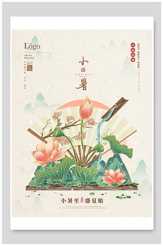 粉色花卉小暑中国节气宣传海报