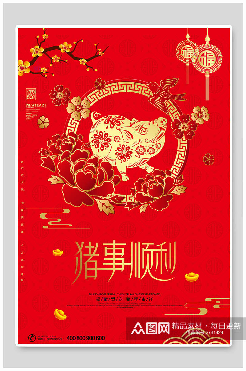 中式精美猪事顺利恭贺新年海报素材