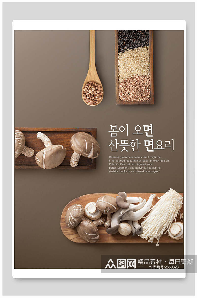 食材食物韩式餐饮海报素材