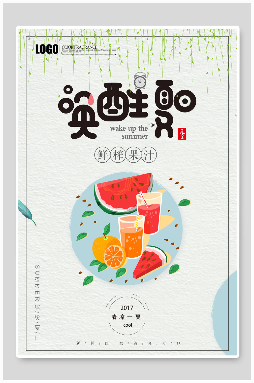 唤醒夏日果汁饮料海报素材