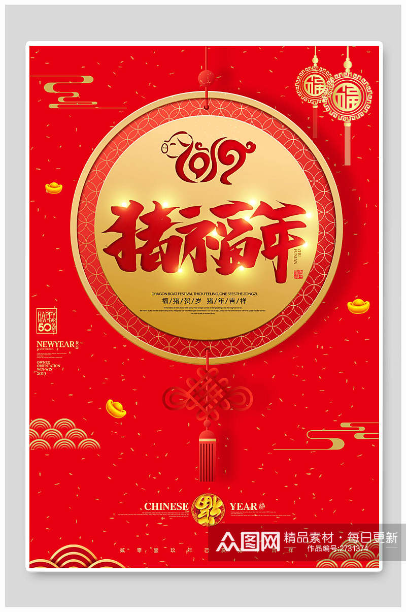 中式猪福年恭贺新年海报素材