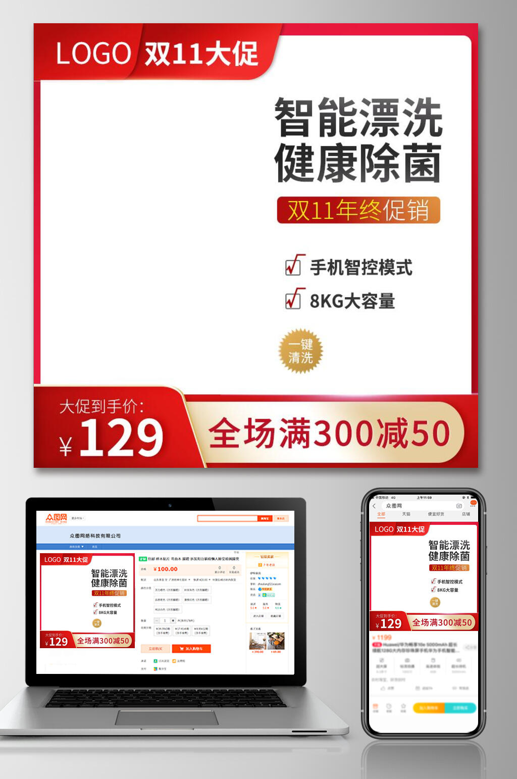 双十一大促智能漂洗健康除菌淘宝电商宣传主图素材