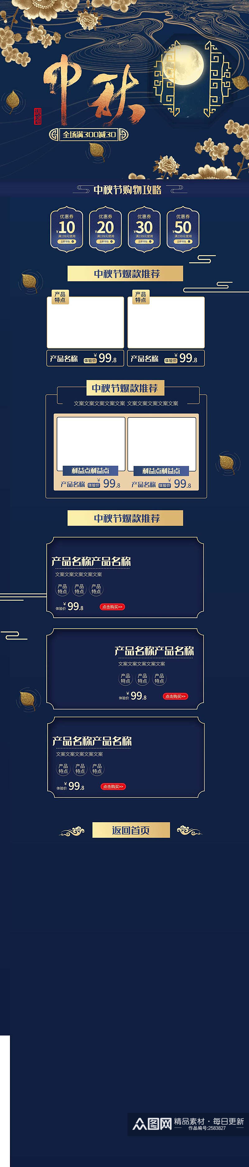 蓝金高端中秋节创新电商详情页素材
