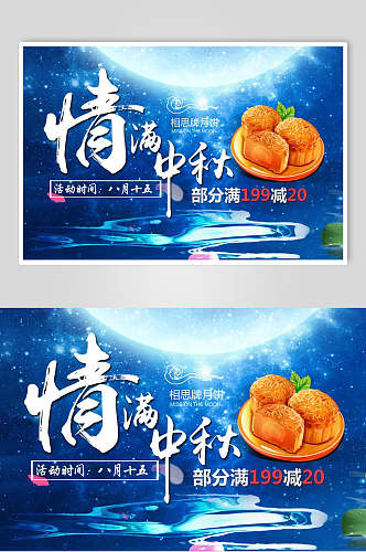 中秋月饼售卖中秋节矢量海报