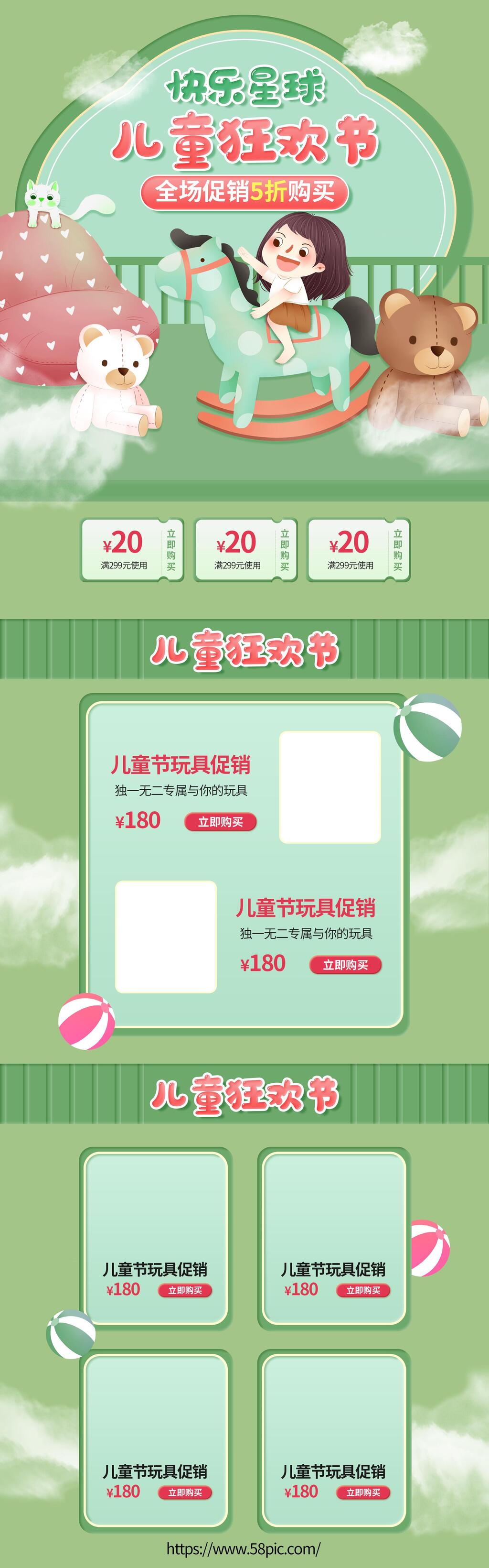 快乐星球儿童节狂欢节电商首页素材