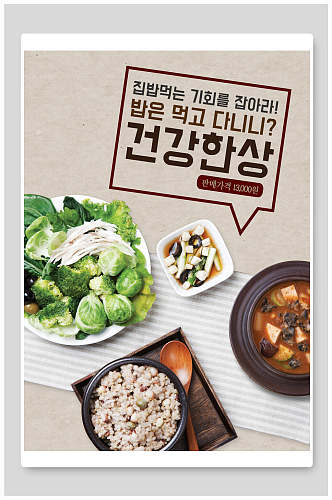 清新家常菜食物韩式餐饮海报