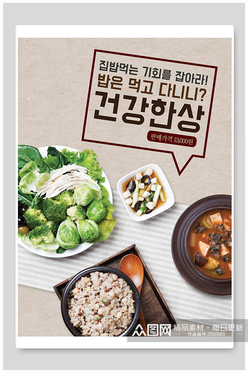 清新家常菜食物韩式餐饮海报素材