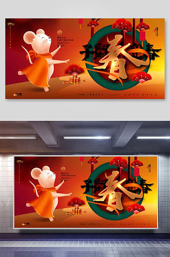 炫彩春节鼠年传统节日展板