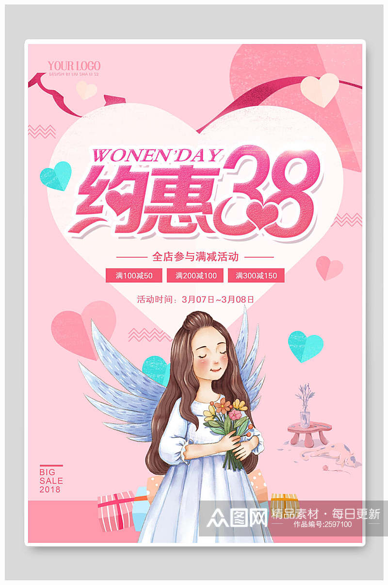 粉色浪漫约惠女王节店铺促销海报素材