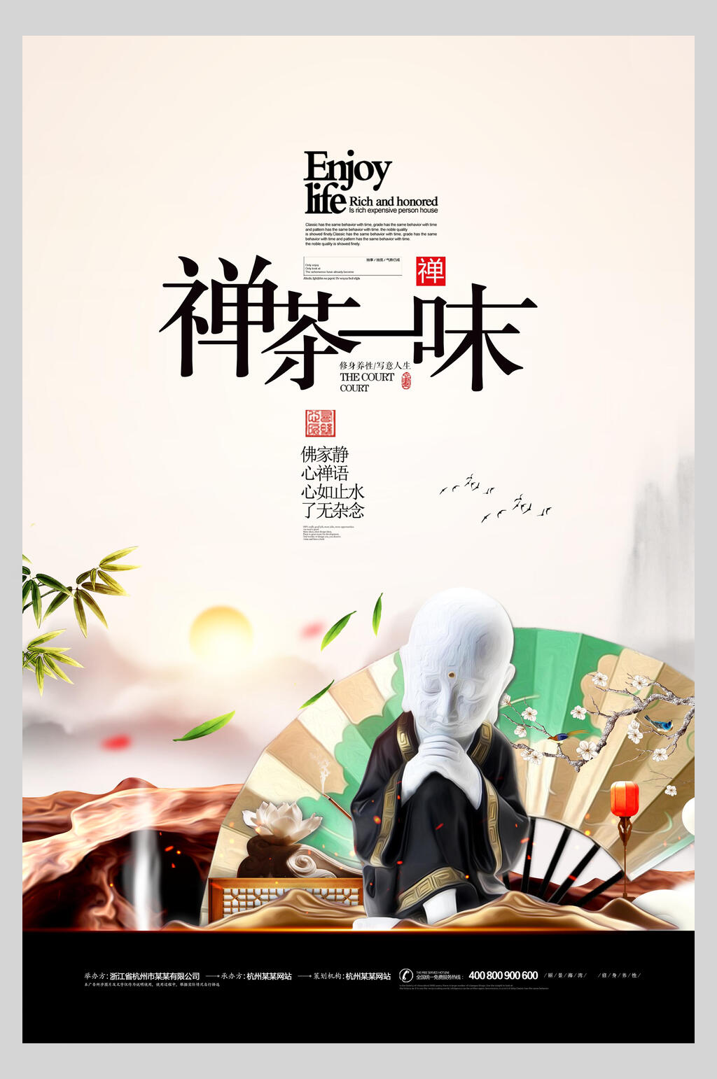 炫彩禅茶一味茶道海报