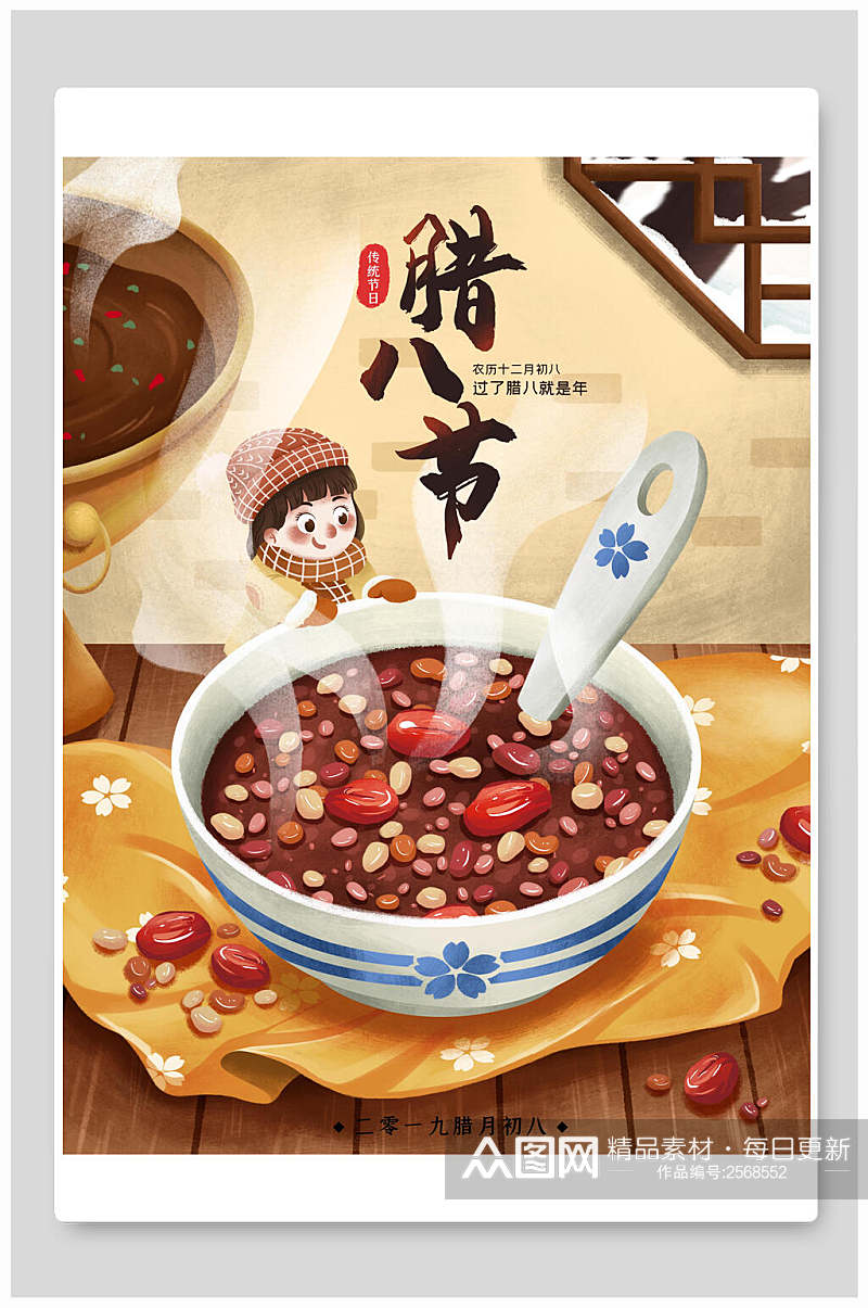 美味腊八粥腊八节插画素材素材