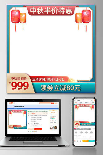 中国风中秋半价特惠淘宝电商宣传主图