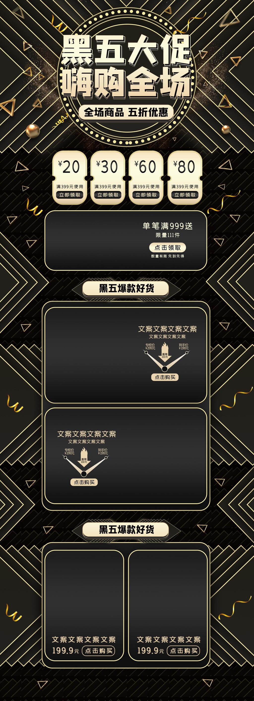 黑金黑五大促嗨购全场双十二电商首页素材