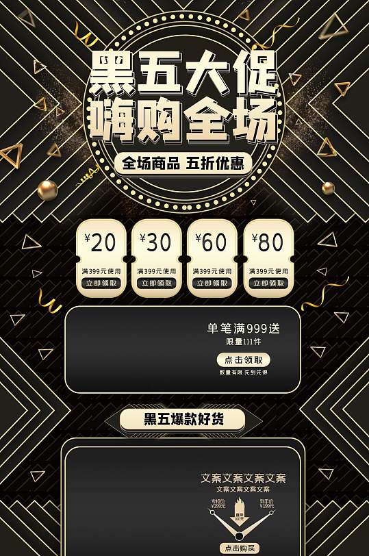 黑金黑五大促嗨购全场双十二电商首页