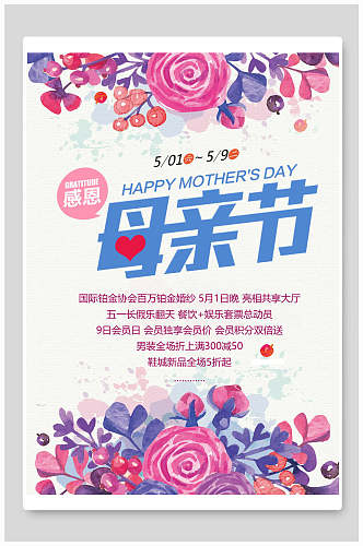 水彩母亲节传统节日宣传海报