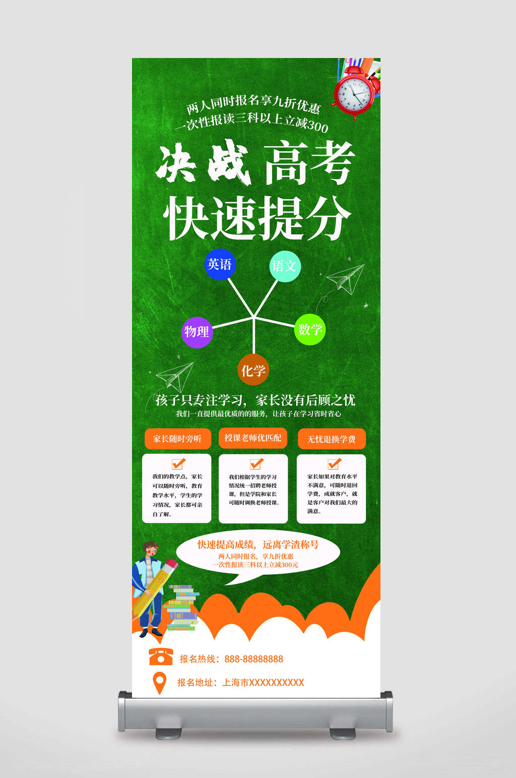 决战高考招生展架易拉宝素材