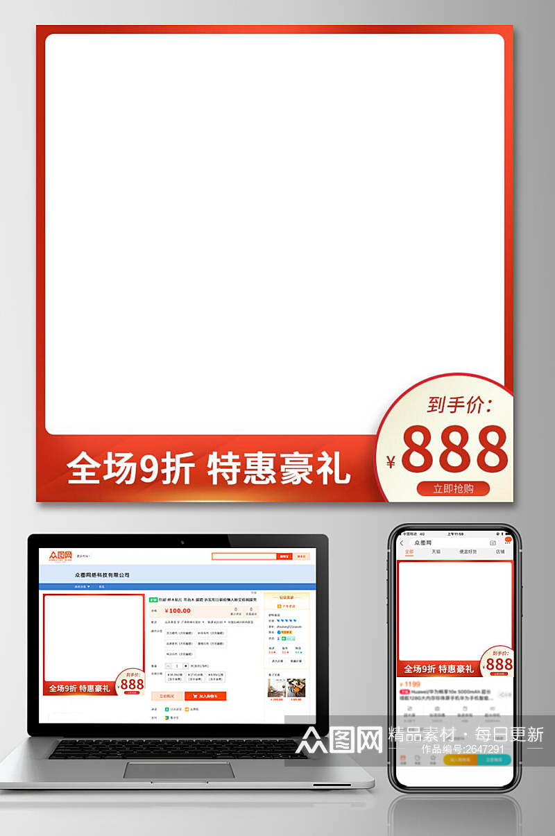 简约红色特惠豪礼淘宝电商宣传主图素材