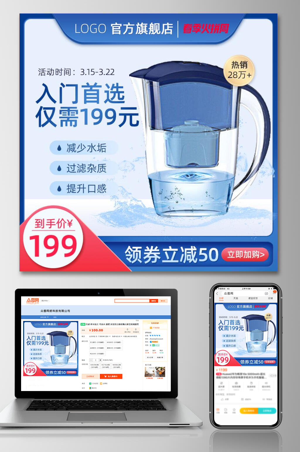 春季火拼周入门首选净水壶电商主图素材